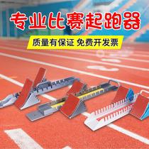 Competition run-up can be used for track and field professional multi-functional runners special adjustment training competition plastic track starting blocks