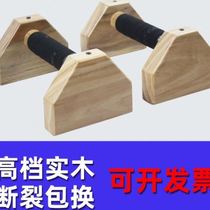 Wooden push-up bracket solid wood trainer support frame Russian push-up bracket Russian push-up bracket wooden bracket fitness equipment