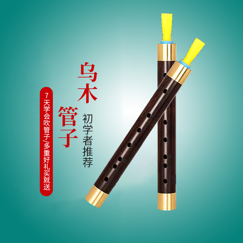黒檀管楽器涙を流す初心者大人メーカー直販プロ演奏筚篥管楽器