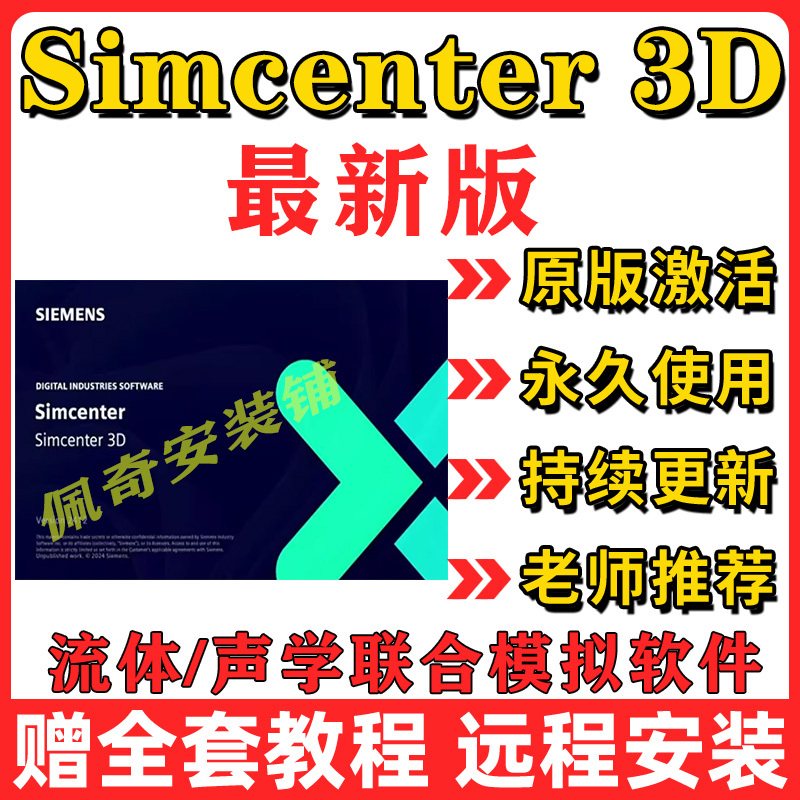 Simcenter3D Fluid/Acoustic Simulation Software 24/23/22 Latest Version Supports Remote Installation Services