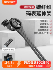 Велокомпьютер 适用于喜德盛ad350/ad/rs全系一体把碳纤维公路山地自行车码表支