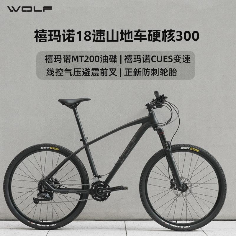 Wolf Hard Core 300 Mountain Bike Aluminum Alloy Adult 27.5 Shimano 18-Speed Oil Disc Mountain Bicycle