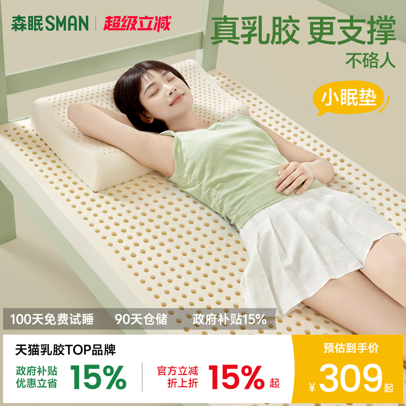 Senmian [Small Sleep Mat] Latex Mattress for Student Dormitory Single Bed, Natural Thai Rubber 3cm Thin Latex Mat