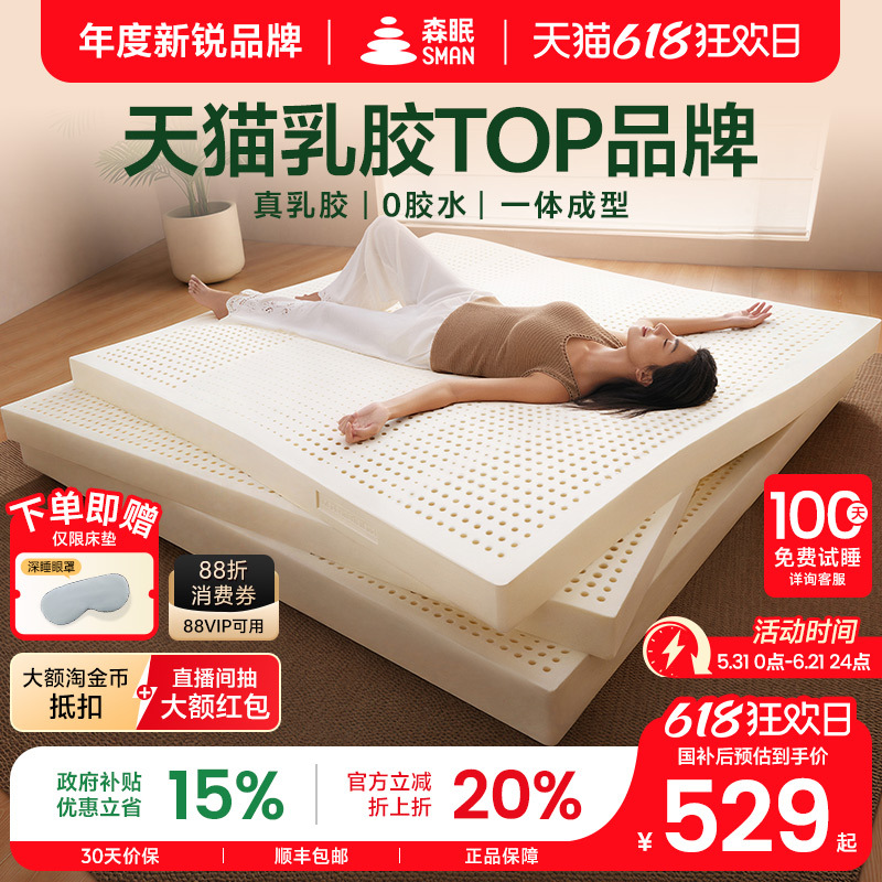 Senmian Q3 Natural Latex Mattress Imported from Thailand Rubber Dormitory Student Single-Person Home Bedroom Soft Cushion Latex Mat