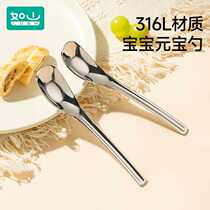 Rushan Yuanbao Spoon 316L Stainless Steel Childrens Baby Rice Feeding Spoon Table Spoon Long Handled Spoon Spoon