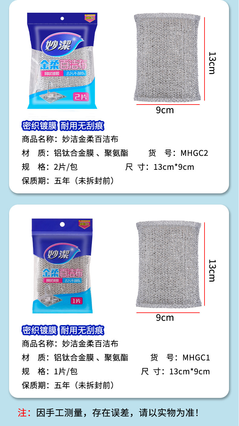 【贈品】台灣 妙潔 彩條金柔百潔布 4片裝/袋 雙面銀絲洗碗布 廚房清潔神器 去油污不沾油抹布