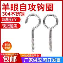 304 stainless steel sheep eye self-tapping hook horn hook picture hook lamp hook screw hand screw wood screw sheep eye ring