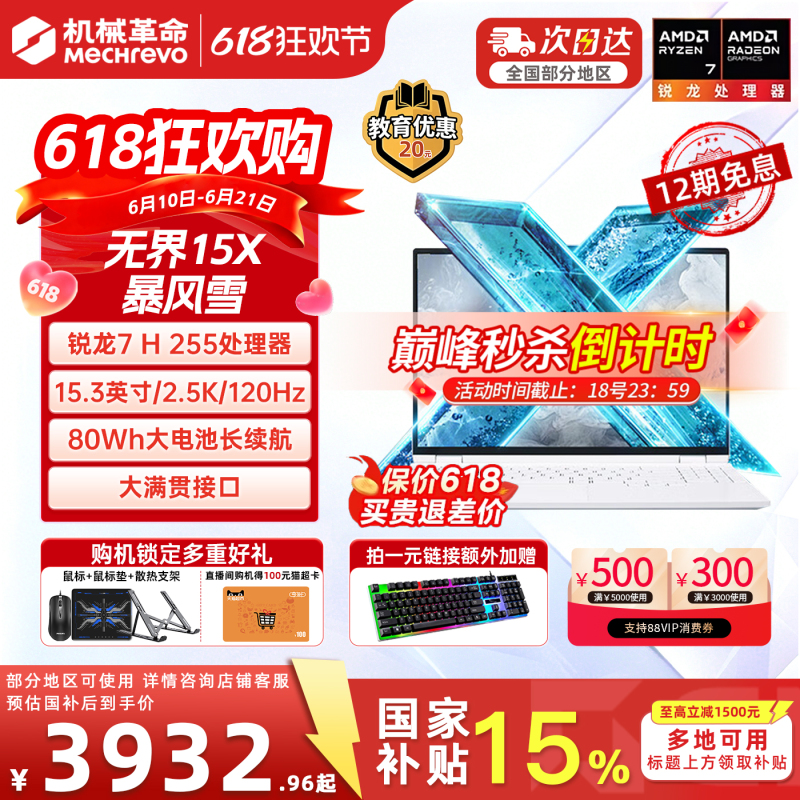 【12 Installments Interest-Free + 15% Off】Mechanical Revolution Unbounded 15X/14X Blizzard R7 H255 Lightweight Student Portable High-Definition Laptop Official 【12 Installments Interest-Free + 15% Off】Mechanical Revolution Unbounded 15X/14X Blizzard R7 H255 Lightweight Student Portable High-Definition Laptop Official