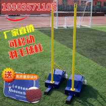 Badminton ball column air volleyball net rack portable removable multi-purpose pillar tennis professional competition double badminton rack