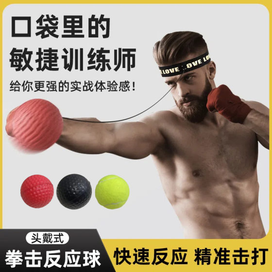 头戴式拳击速度球成人儿童通用搏击训练散打发泄运动回弹反应球