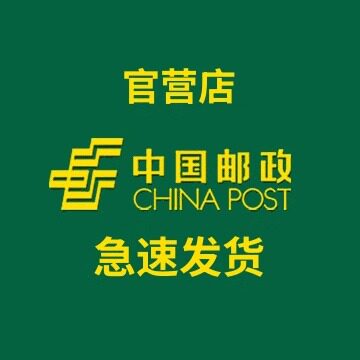 中国邮政官营店