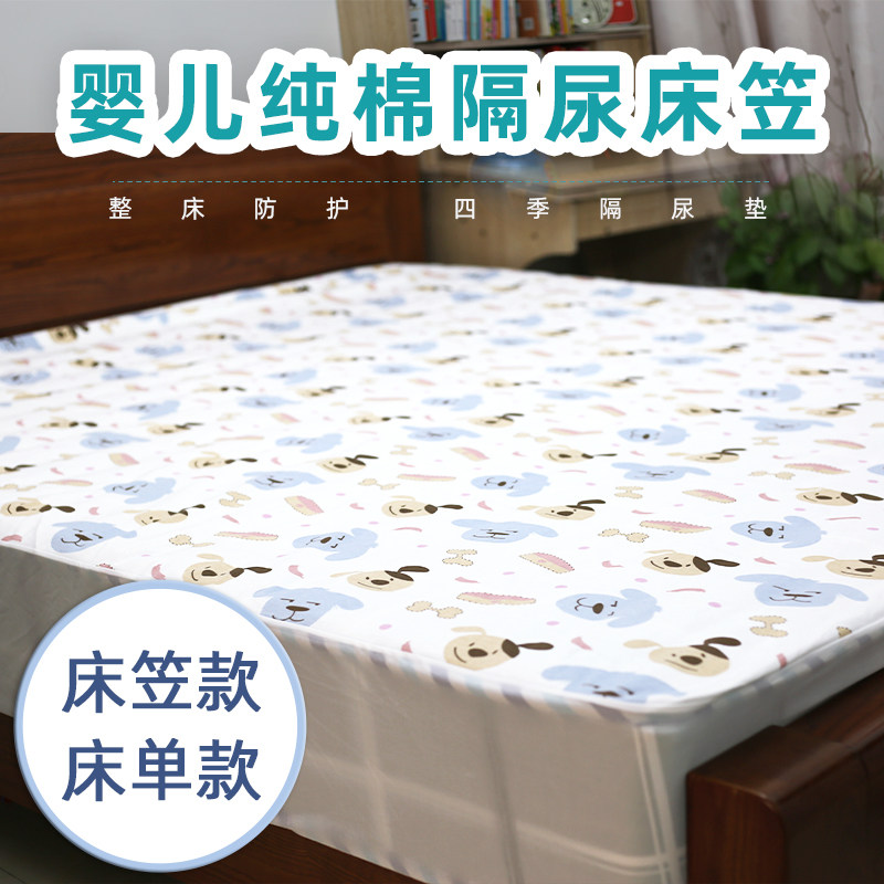 Anti-diaper big bed waterproof washable cotton baby adult elderly oversized breathable anti-leakage bed sheet