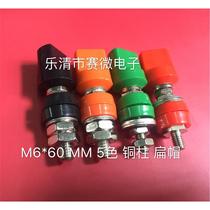 Crown M6*60MM binding post copper flat cap 5-color mounting hole 6MM plug into 4MM banana socket 40A current