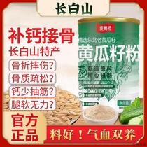 Cucumber seed powder pure and authentic Northeastern old cucumber seed high calcium supplement calcium bone grafting raw and cooked edible freshly ground cooked cucumber seed powder