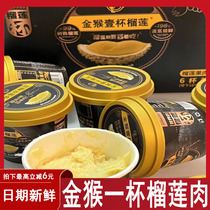 Golden Monkeys cup of durian meat jelly. Durian meat mash is soft glutinous and sweet. The whole box of cups is ready to eat. Thai durian meat jelly.