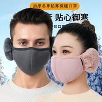 Winter warm masks for outdoor cycling cold and antifreeze mouth and ear masks fashionable three-dimensional mens and womens cotton masks