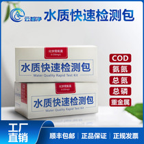 COD water quality rapid detection including ammonia nitrogen total phosphorus total nitrogen colorimetric tube reagent nickel copper residual chlorine wastewater detection test paper