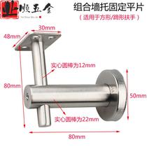304 thickened stainless steel combined wall bracket support frame adjustable solid wood stair handrail fixed hardware accessories