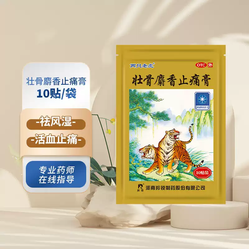 羚锐 壮骨麝香止痛膏 50贴 双重优惠折后￥22.4包邮 淘金币可抵扣￥0.28