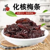 Tomato plum strips sour and sweet plum meat seedless plum meat candied fruits dried fruits Guangdong specialty snacks 500g