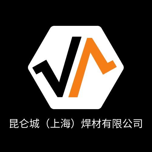 昆仑城上海焊材有限公司