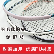 Badminton racket head protection sticker racket frame accessories wear-resistant adhesive sticker protection self-adhesive protection anti-wear welt pink wire protection tube