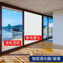 Customized dimmable glass film atomized explosion-proof partition self-adhesive film tempered electric shower room pre-embedded projection screen LCD