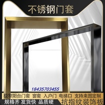 Stainless steel door cover single and double frame double single decorative ceiling anti-fingerprint elevator bag custom edge black titanium metal