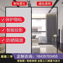 Adjustable glass film customized partition pre-embedded electric electronic transparent atomization explosion-proof power-off partition wall discoloration