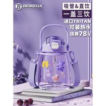 British Bemega large-capacity water cup summer female high-profile childrens straw kettle student sports belly cup