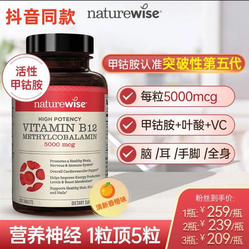 Naturewise American Orange Pills Methylcobalamin Vitamin B12 Active Folic Acid Nutritional Repair for Brain Nerves