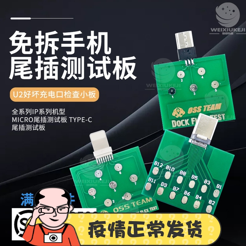 Suitable for homemade Android undismantling machine ip test board mobile phone 7 generation 6s detection micro tail insert test small board