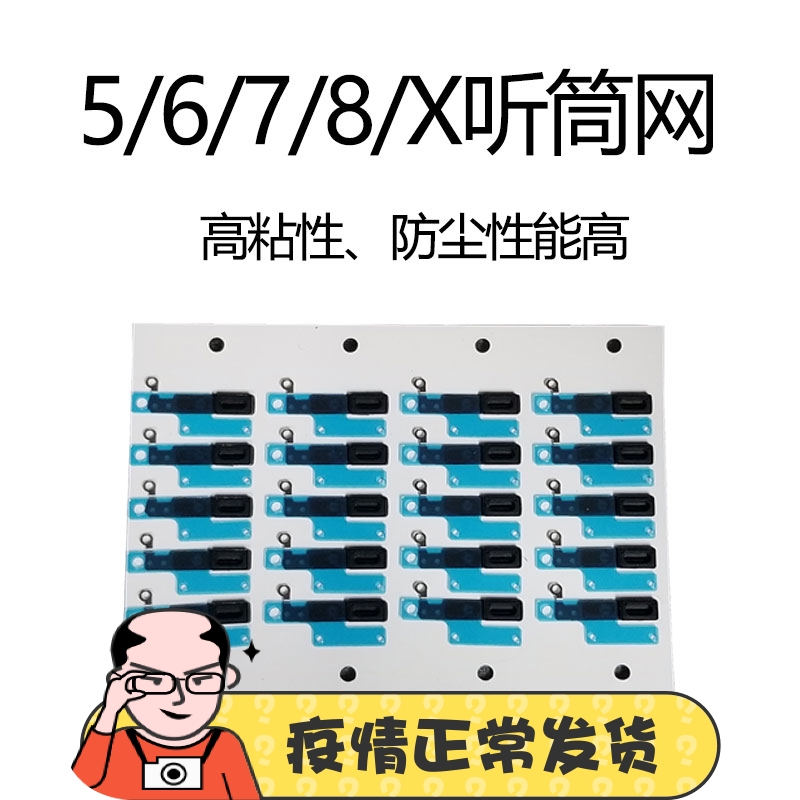 Applicable 5 generations 6 generations 7 generations 7P8 generation 8P receiver net 6S dust mesh X XR XS max receiver mesh