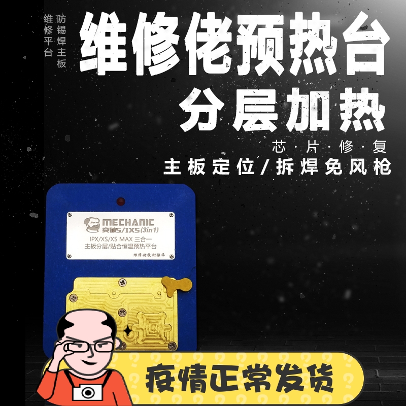 Maintenance Guy Apple X Stratified Heating Bench Platform Iphone EXeXmax Motherboard Stratified Welter repair theorizer