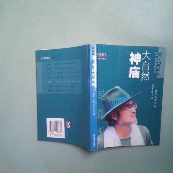 Authentic Books | Temple of Nature--Respecting God in the Universe or the Universe in God / Gems of Science by Zhao Xinshan 9787544403603