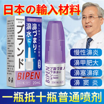 Japanese rhinitis spray ointment for allergic sinusitis nail hypertrophy nasal congestion nasal congestion artifact for children