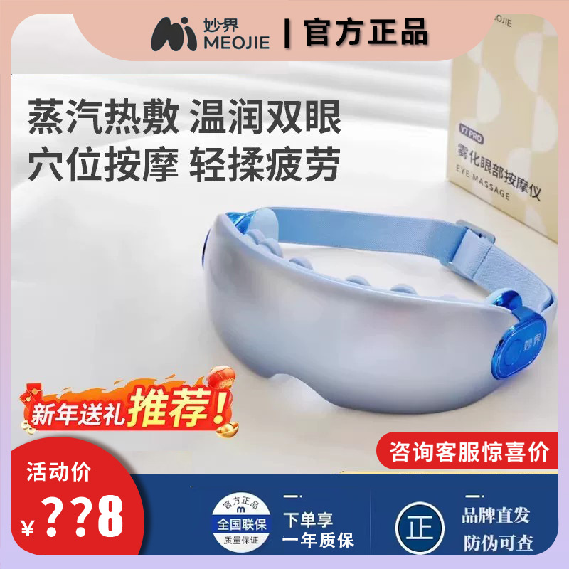 Miaojie Y7Pro Eye Protection Device, Eye Massager to Relieve Fatigue, Dry Eyes, Moisturizing Eye Spray, Steam Hot Compress Eye Mask Miaojie Y7Pro Eye Protection Device, Eye Massager to Relieve Fatigue, Dry Eyes, Moisturizing Eye Spray, Steam Hot Compress Eye Mask