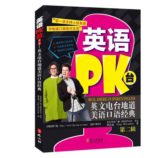 Authentic Books | English Pk Radio: Classic American English Speaking Classics from English Radio Stations · Volume 2 Tang Jingjing 9787119101453