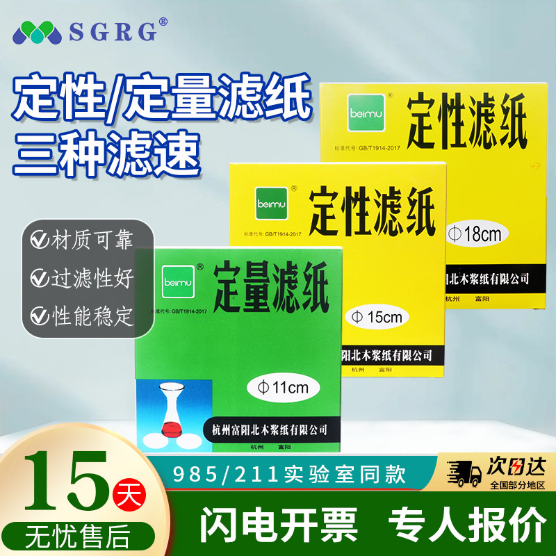定性滤纸7/9/11/12.5/15/18cm快中慢速实验机油测试纸 定量滤纸
