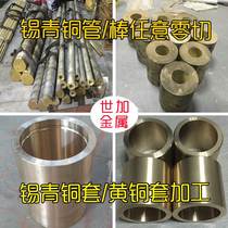 Black tin bronze tube zero cut aluminum bronze sleeve brass sleeve wear-resistant tin bronze rod 60 80 90 110mm