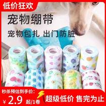 Pet dog foot bandage outdoor anti-dirty artifact legging tape self-adhesive bandage walking dog foot wrap anti-dirty foot cover