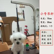 Pet grooming table bracket dog grooming table boom fixed frame Teddy Golden Retriever cat bathing table boom rope
