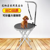 Pet grooming table dog grooming table household folding portable table Teddy cat bath round table bracket boom