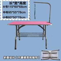 Pet grooming table dog grooming table household bathing hair drying shearing folding portable table boom bracket sling
