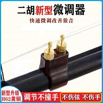 Professional new erhu fine tuner rust-proof no damage to strings convenient adjustment new brass fine tuner playing erhu accessories