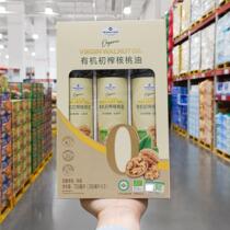 Sams Supermarket MM organic virgin walnut oil 250ml*3 bottles of cold hot and stir-fried small bottles of household cooking oil