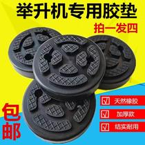 Yuanzheng Xuda two-column lift rubber pad accessories car lift round rubber pad accessories 4 pieces 1 set