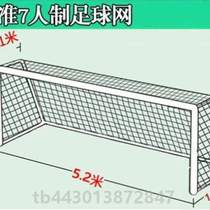 Football net human millimeter human-made 7 goal standard polyethylene football net #nylon human 4 new 5 bold 11
