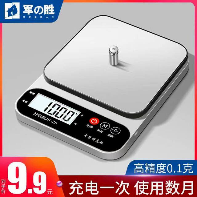 Junsheng High-Precision Electronic Scale, Accurate Kitchen Scale, Small Household 0.1g Baking Balance Scale, Gram Scale, Food Scale