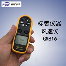 Germany and Japan imported Baozhi multifunctional anemometer GM816 digital wind speed measuring instrument GM8910 digital wind speed meter